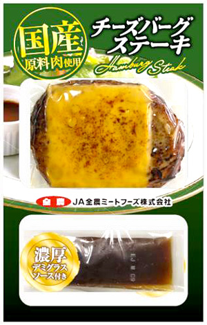チーズハンバーグステーキ