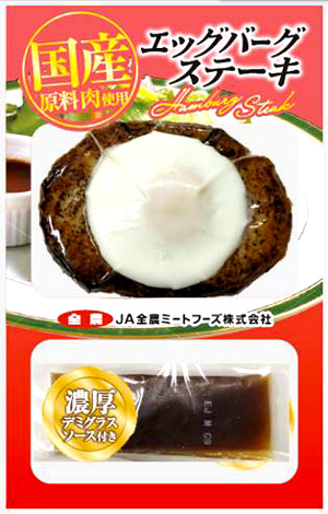エッグバーグステーキ