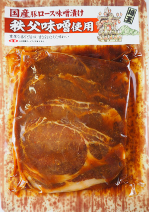 【埼玉県】国産豚ロース味噌漬け 埼玉秩父味噌