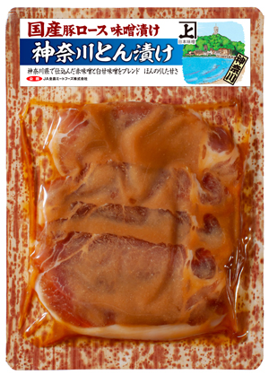 【神奈川】国産豚ロース味噌漬け 神奈川とん漬け