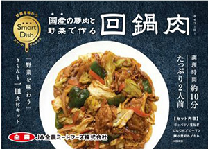 国産の豚肉と野菜で作る回鍋肉(冷凍)