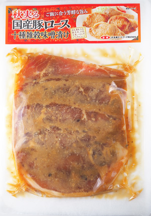 【秋限定】秋実る国産豚ロース十種雑穀味噌漬け