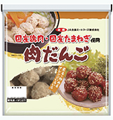 国産鶏肉・玉ねぎ使用 肉だんご