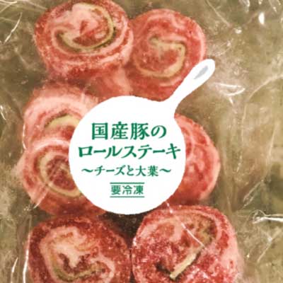 国産豚ロールステーキ チーズと大葉 21年お役立商品 提案 ラインナップ 国産豚ロールステーキ チーズと大葉 21年お役立商品 提案 ラインナップ